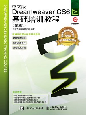 cover image of 中文版Dreamweaver CS6基础培训教程